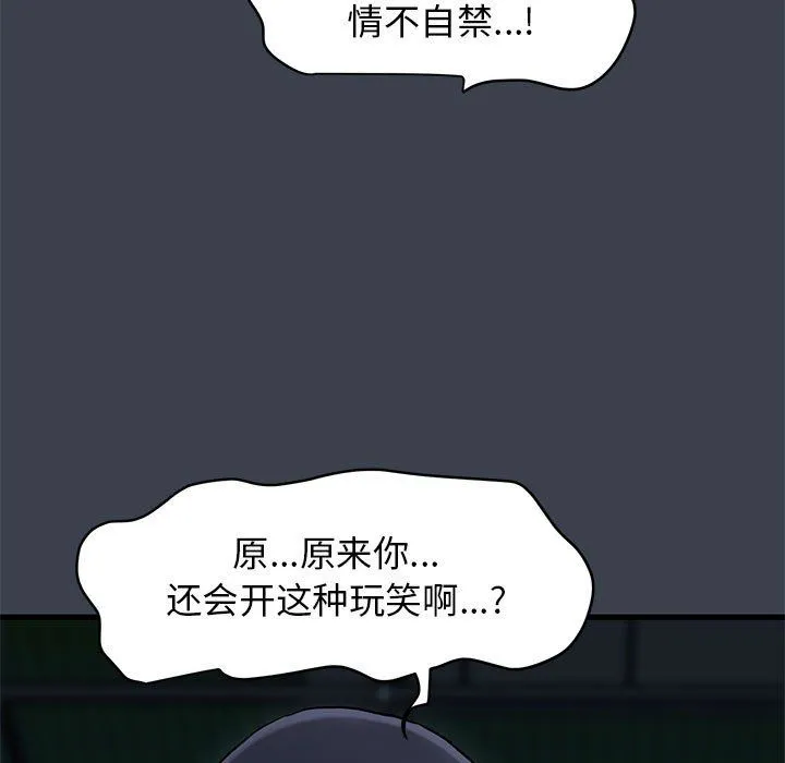 发小碰不得 - 第36話 - page 71
