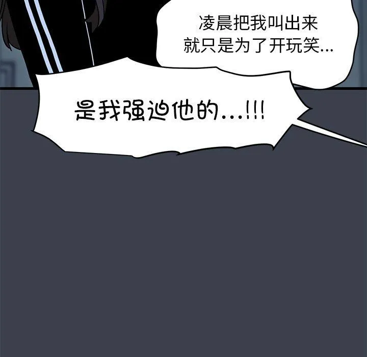 发小碰不得 - 第36話 - page 73