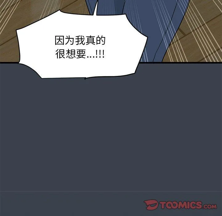 发小碰不得 - 第36話 - page 76