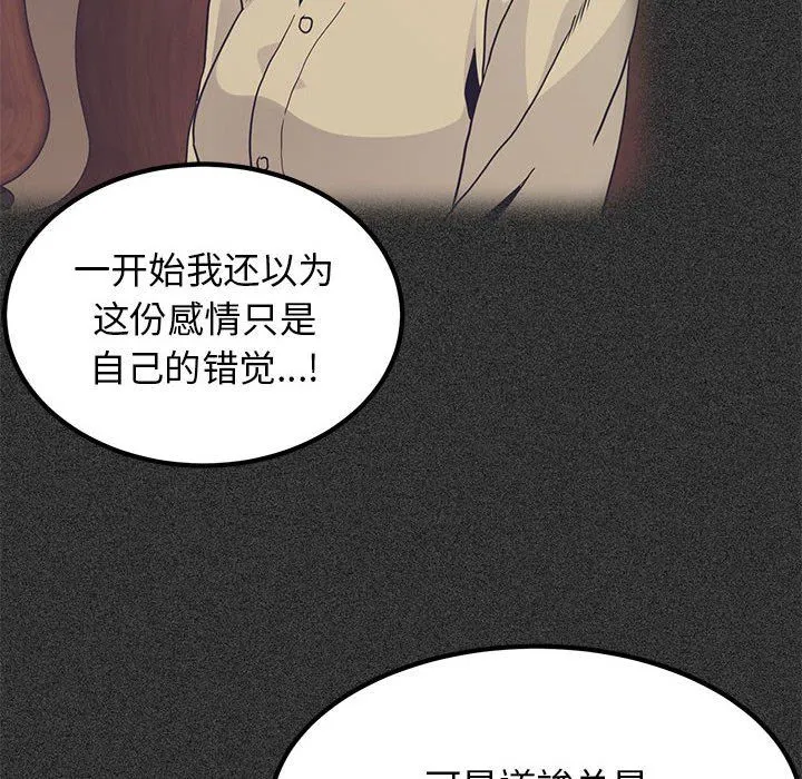 发小碰不得 - 第36話 - page 78