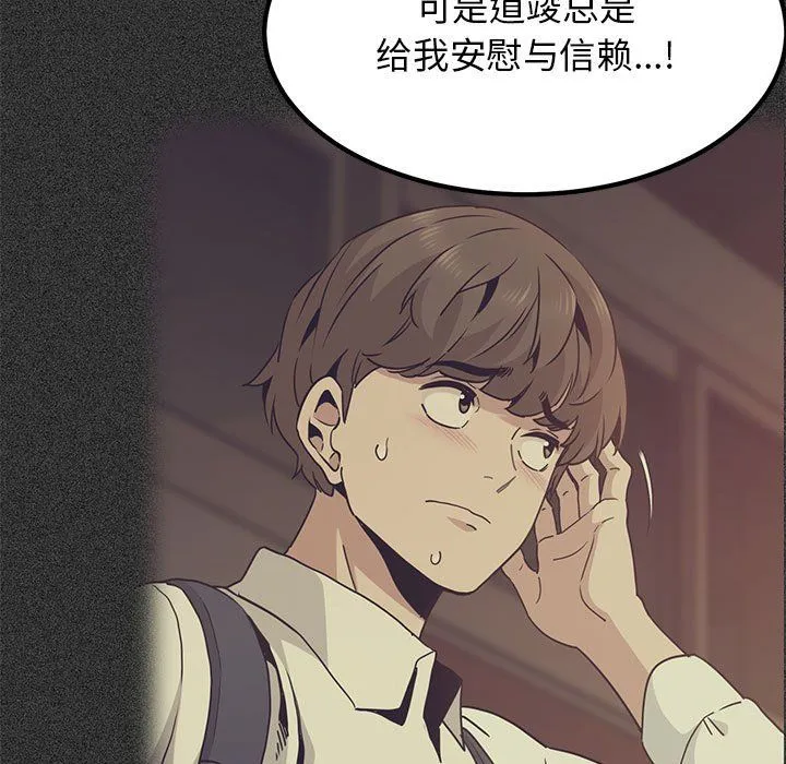 发小碰不得 - 第36話 - page 79