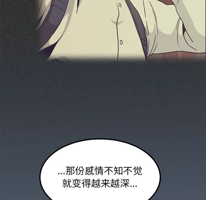 发小碰不得 - 第36話 - page 80