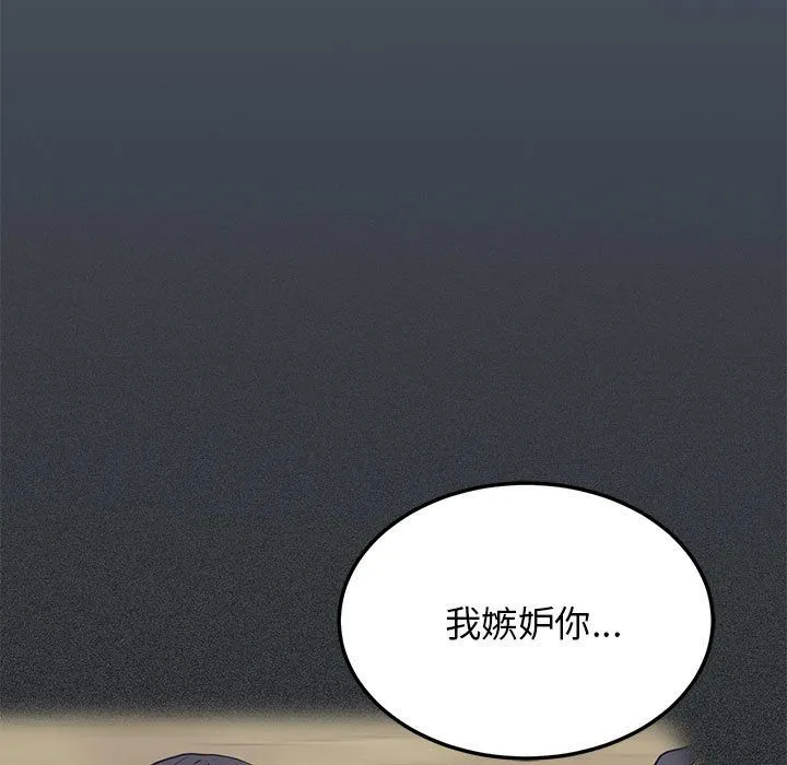 发小碰不得 - 第36話 - page 83