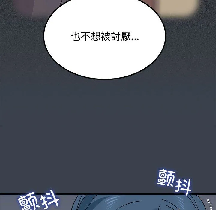 发小碰不得 - 第36話 - page 90