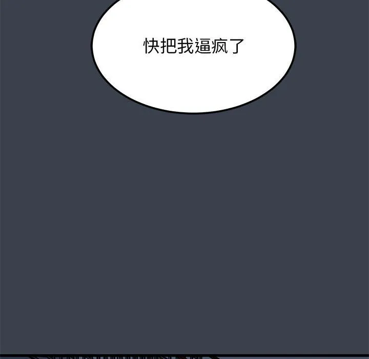 发小碰不得 - 第36話 - page 92