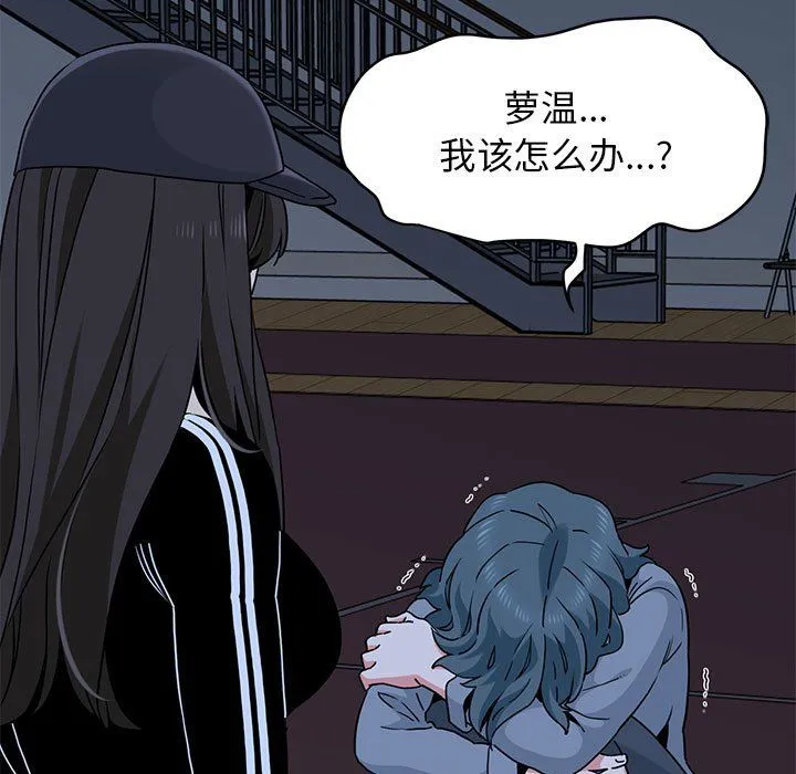 发小碰不得 - 第36話 - page 93