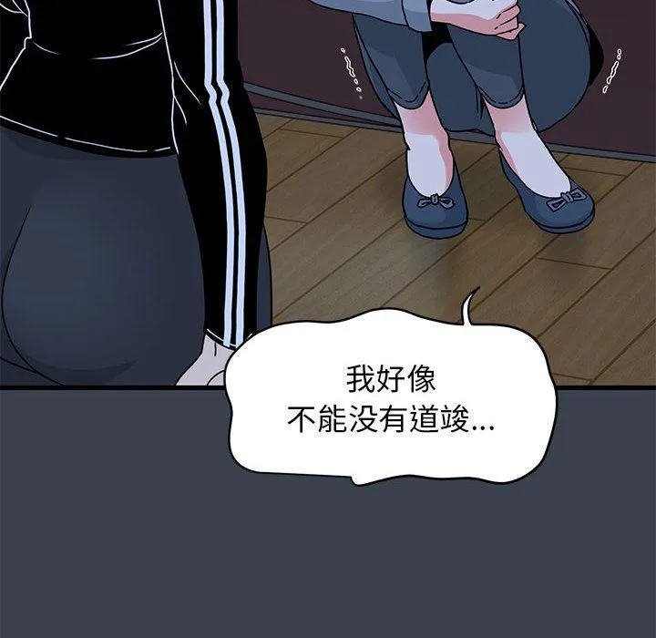 发小碰不得 - 第36話 - page 94