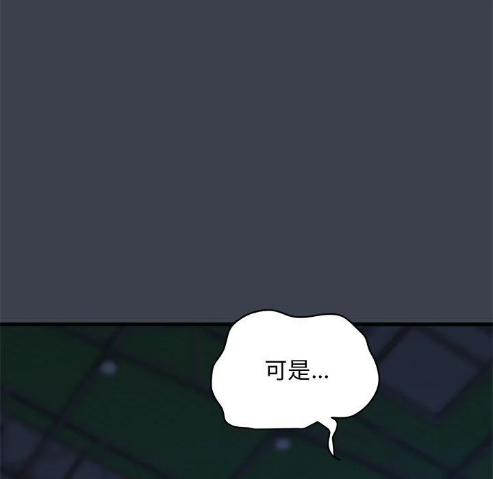 发小碰不得 - 第36話 - page 95