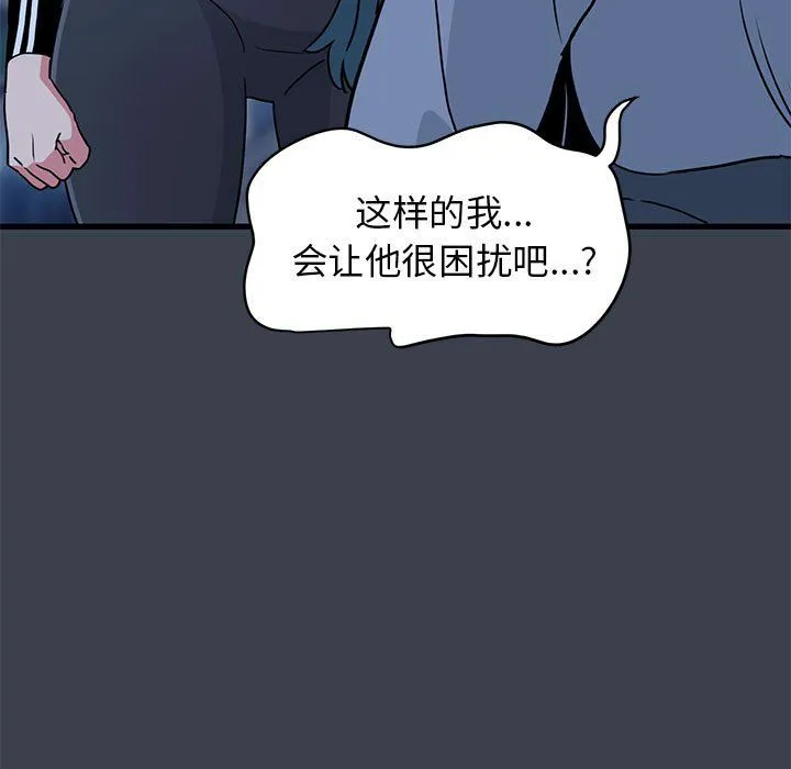 发小碰不得 - 第36話 - page 97