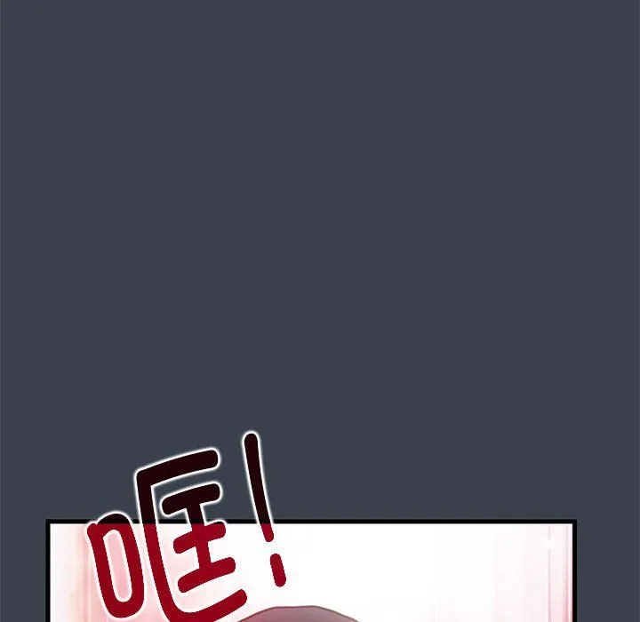 发小碰不得 - 第36話 - page 110