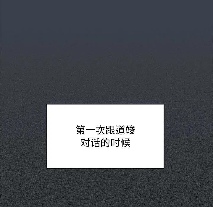 发小碰不得 - 第36話 - page 115