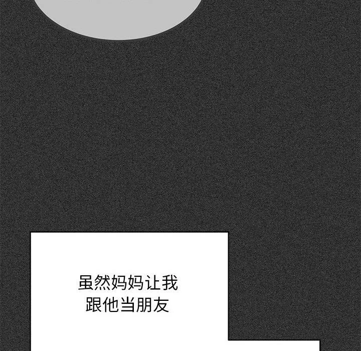 发小碰不得 - 第36話 - page 118