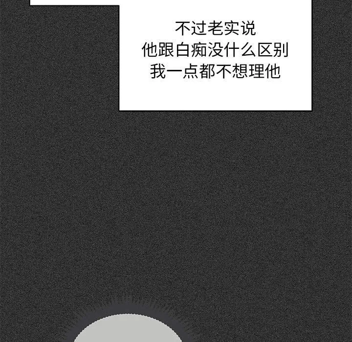 发小碰不得 - 第36話 - page 119