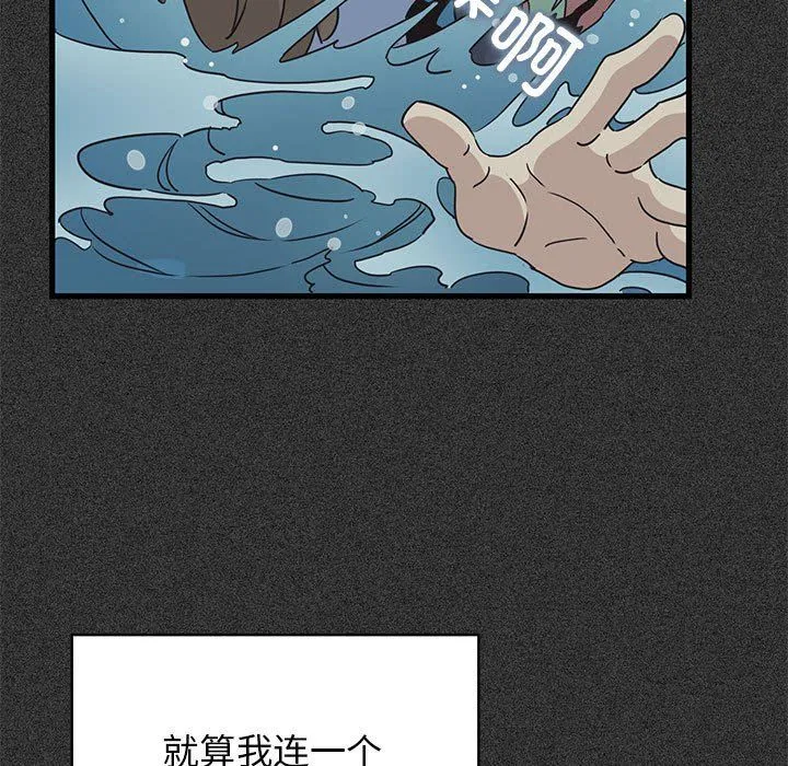 发小碰不得 - 第36話 - page 121