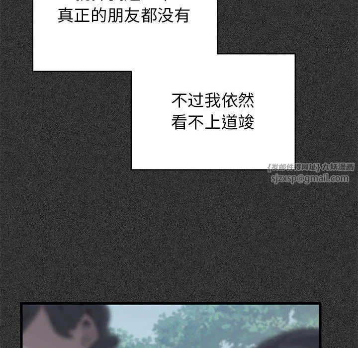 发小碰不得 - 第36話 - page 122