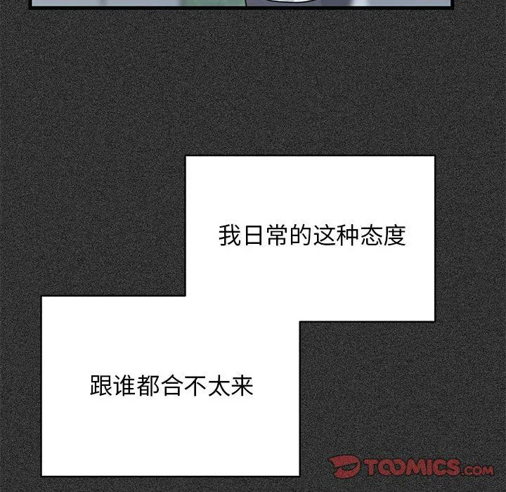 发小碰不得 - 第36話 - page 124