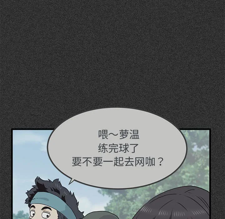 发小碰不得 - 第36話 - page 125