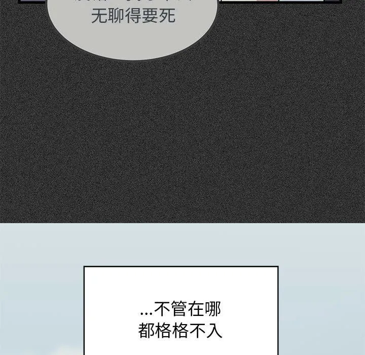 发小碰不得 - 第36話 - page 127