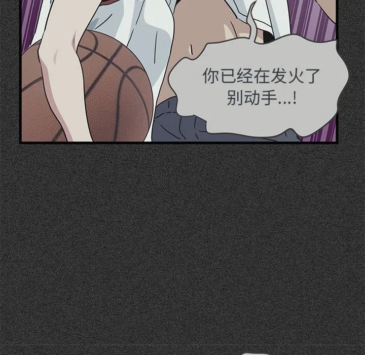 发小碰不得 - 第36話 - page 139
