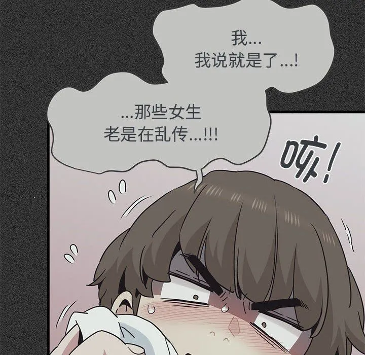 发小碰不得 - 第36話 - page 140