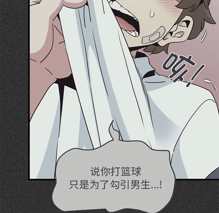 发小碰不得 - 第36話 - page 141