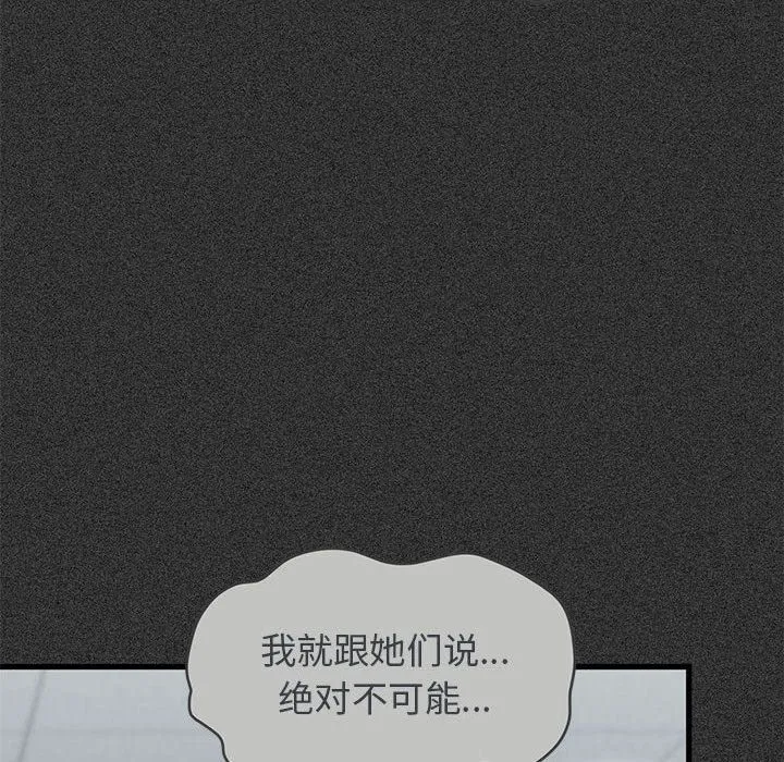 发小碰不得 - 第36話 - page 142