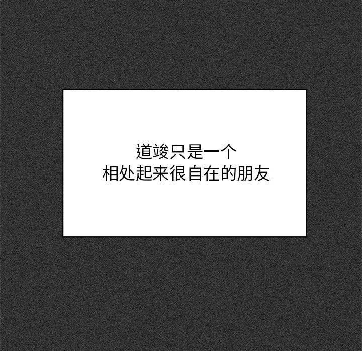发小碰不得 - 第36話 - page 149