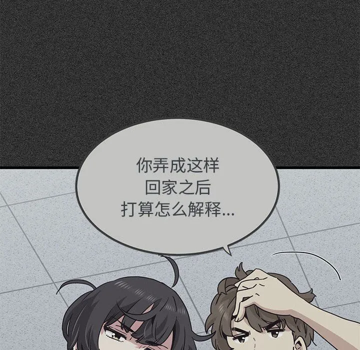 发小碰不得 - 第36話 - page 150