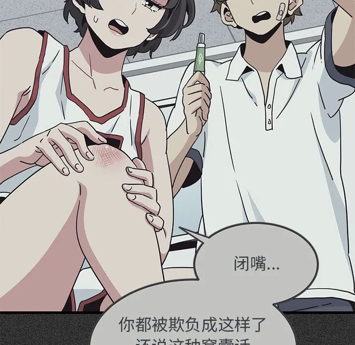 发小碰不得 - 第36話 - page 151