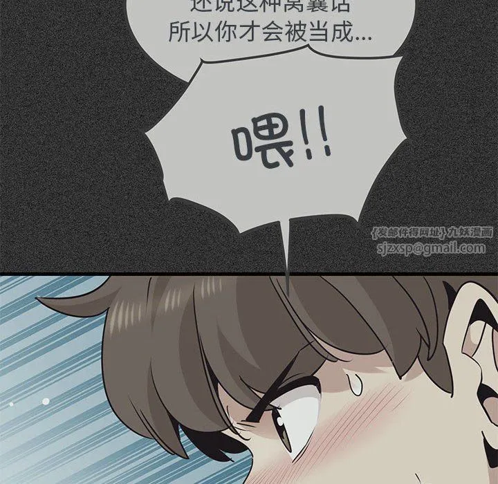发小碰不得 - 第36話 - page 152