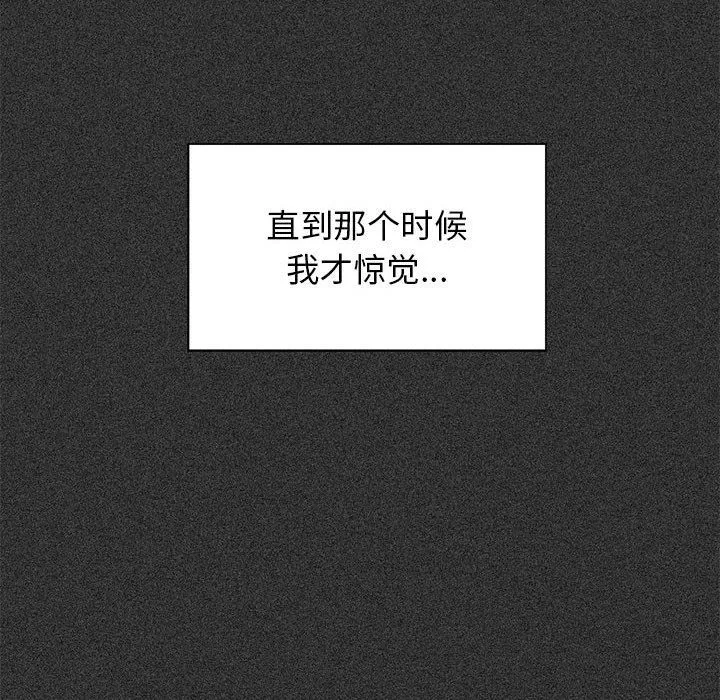 发小碰不得 - 第36話 - page 156