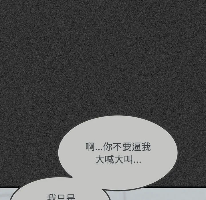 发小碰不得 - 第36話 - page 158