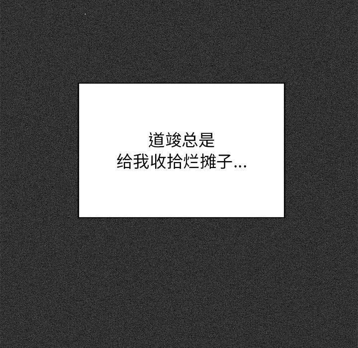 发小碰不得 - 第36話 - page 161