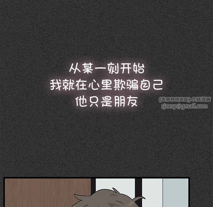 发小碰不得 - 第36話 - page 162