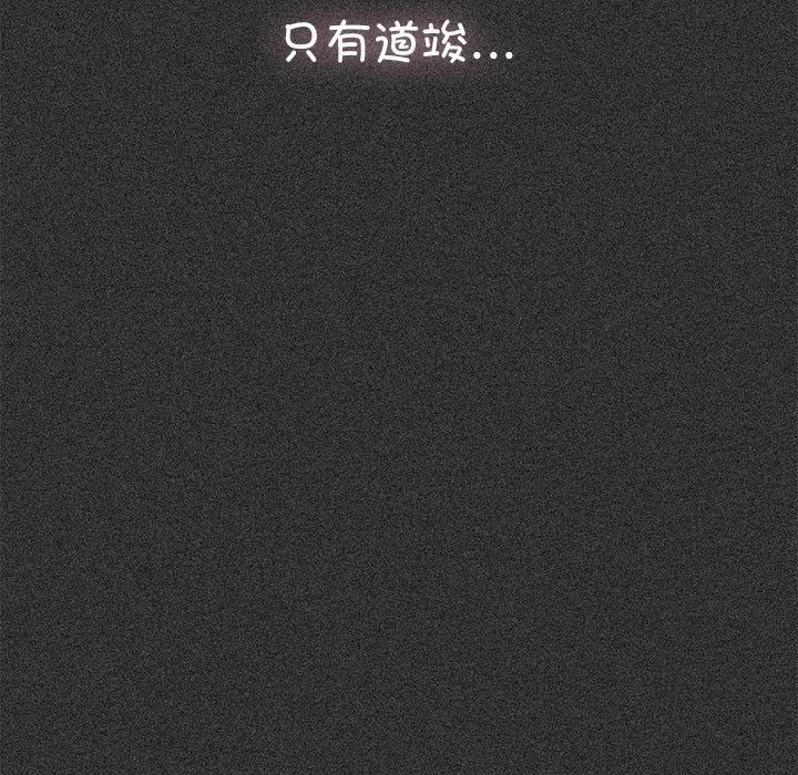发小碰不得 - 第36話 - page 169