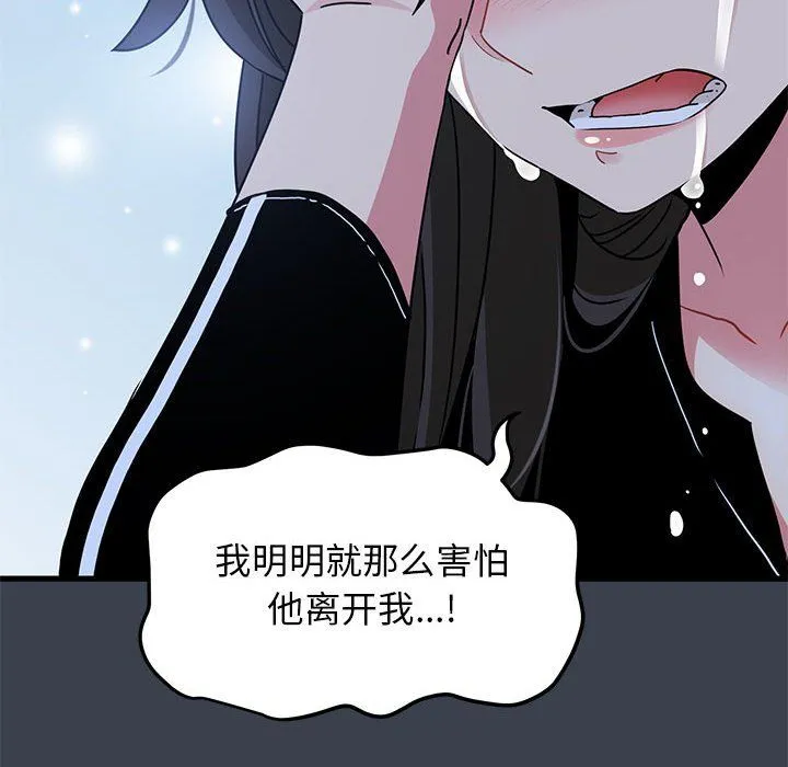 发小碰不得 - 第36話 - page 182