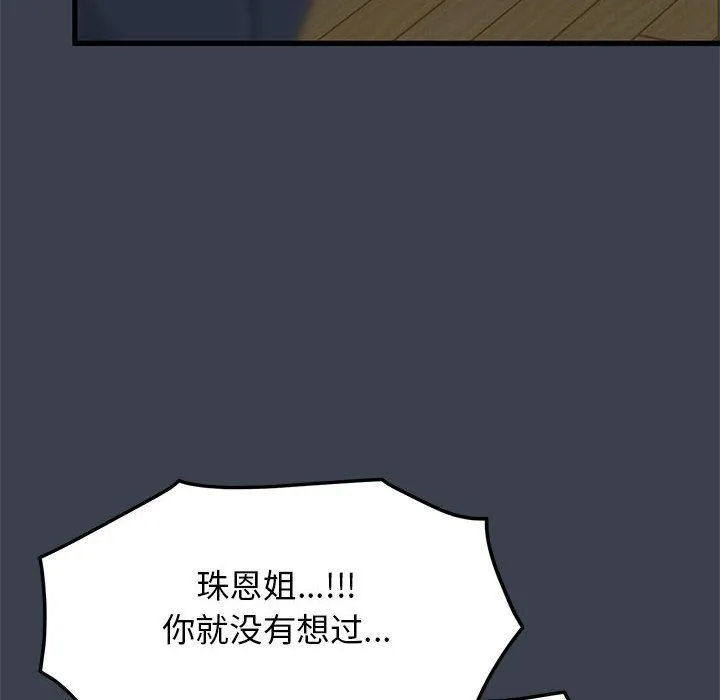 发小碰不得 - 第36話 - page 188