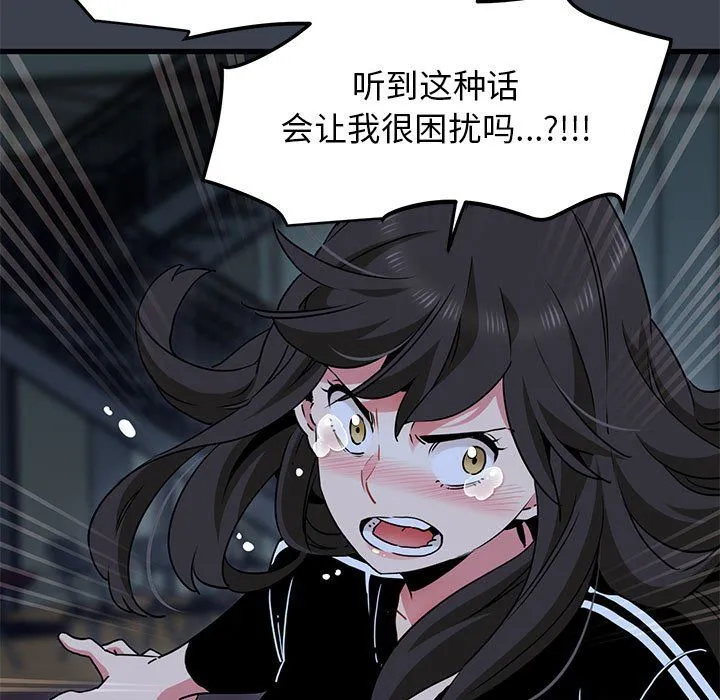 发小碰不得 - 第36話 - page 189