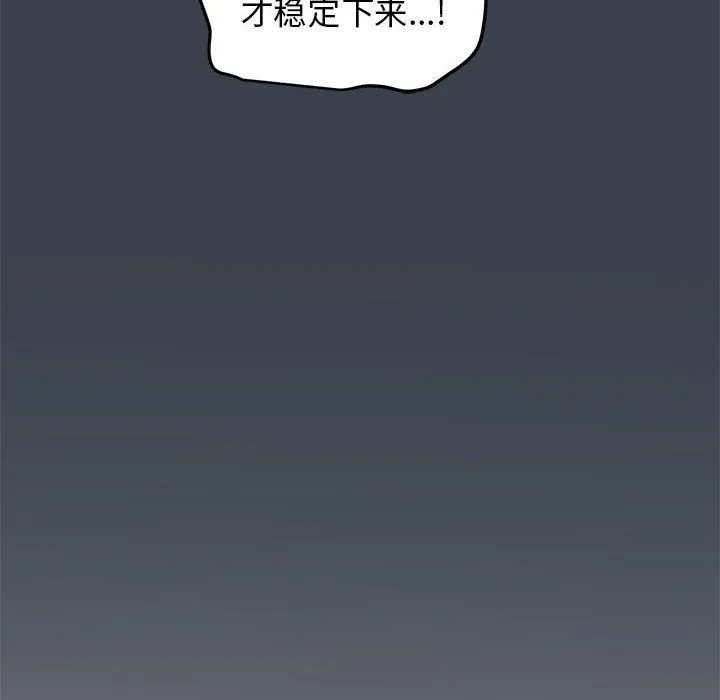 发小碰不得 - 第36話 - page 198