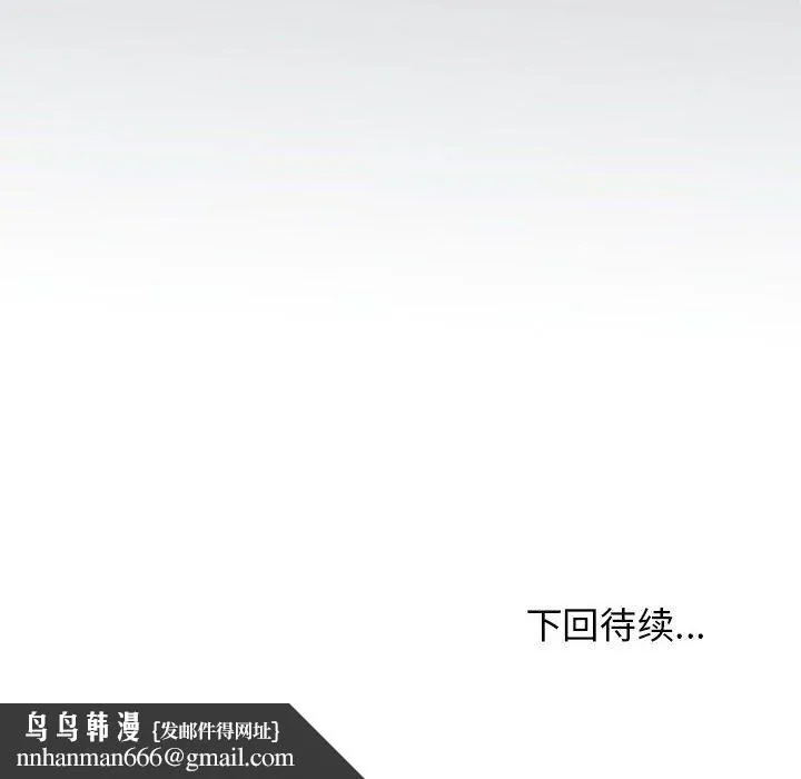 发小碰不得 - 第36話 - page 200