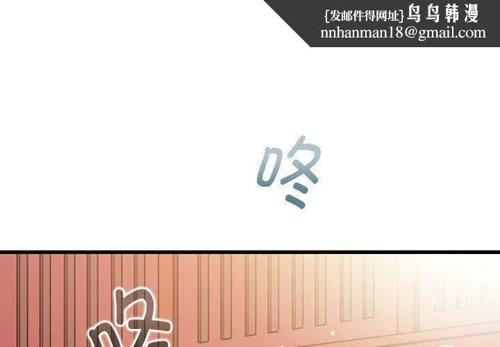 发小碰不得 - 第68話 - page 1
