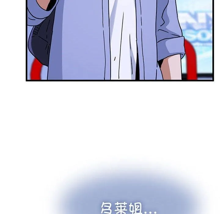 发小碰不得 - 第68話 - page 8