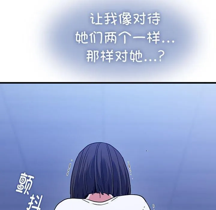 发小碰不得 - 第68話 - page 11