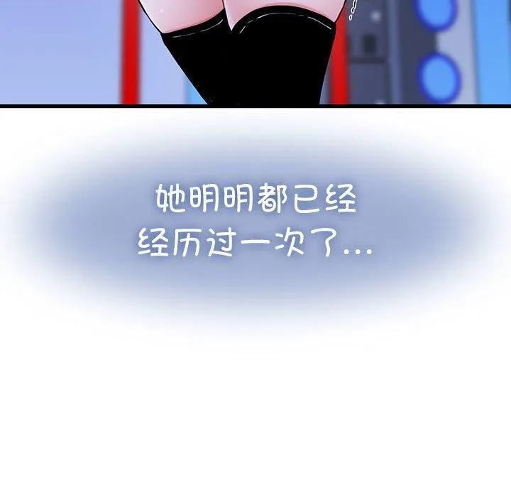 发小碰不得 - 第68話 - page 13