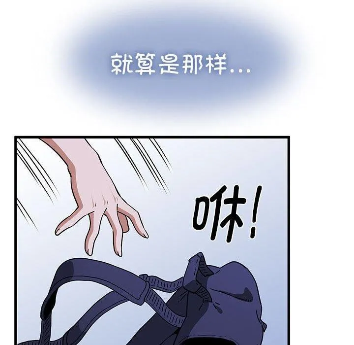 发小碰不得 - 第68話 - page 16