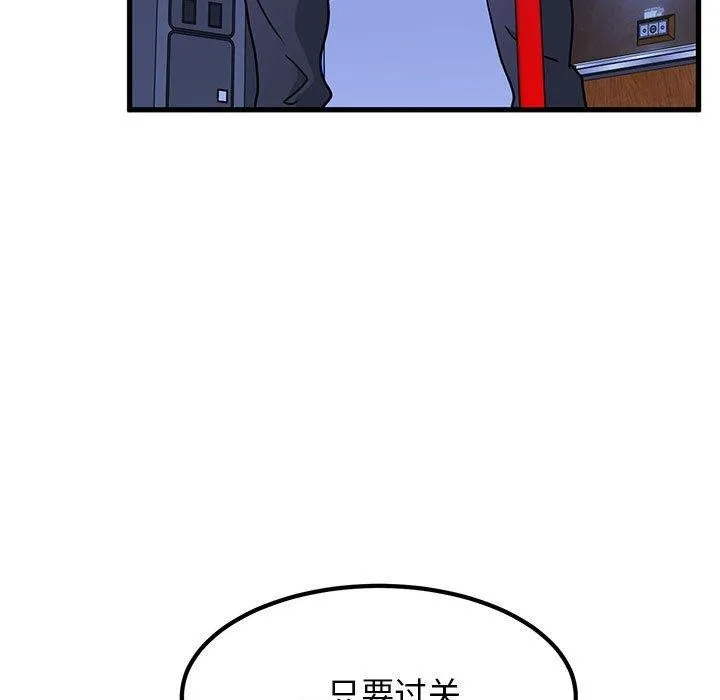 发小碰不得 - 第68話 - page 19