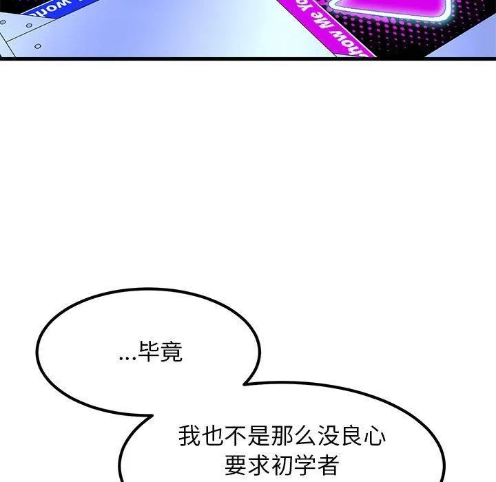 发小碰不得 - 第68話 - page 21