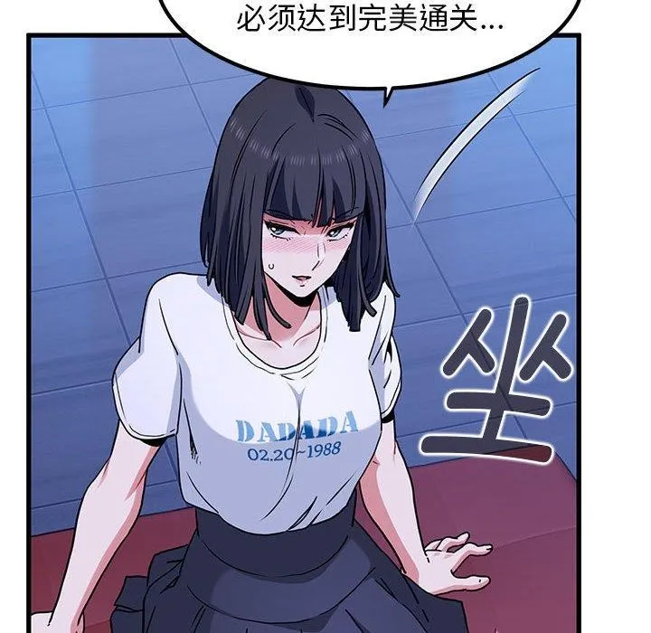 发小碰不得 - 第68話 - page 22