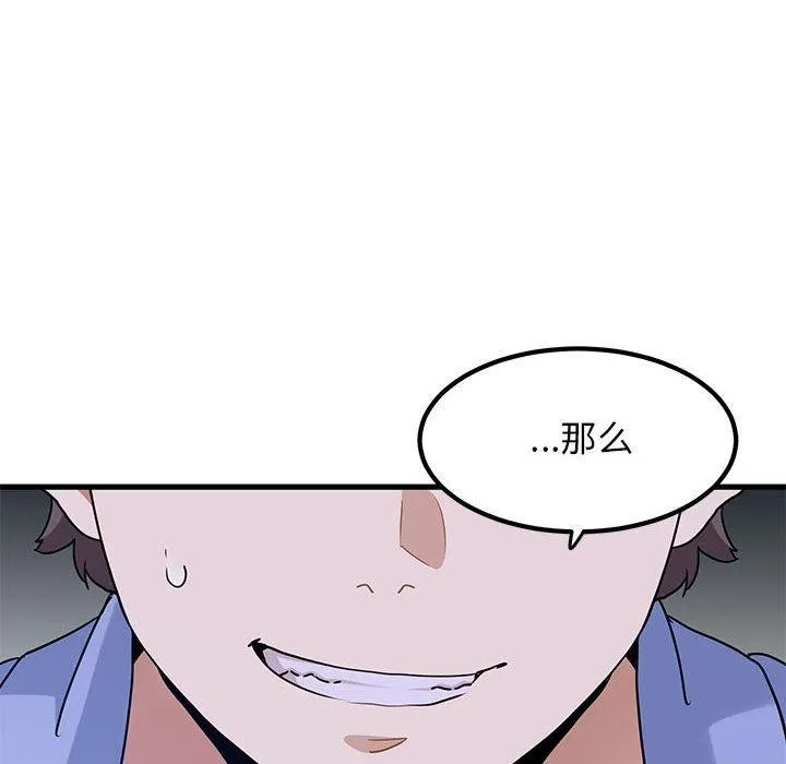 发小碰不得 - 第68話 - page 24