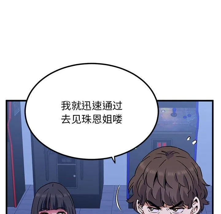 发小碰不得 - 第68話 - page 26